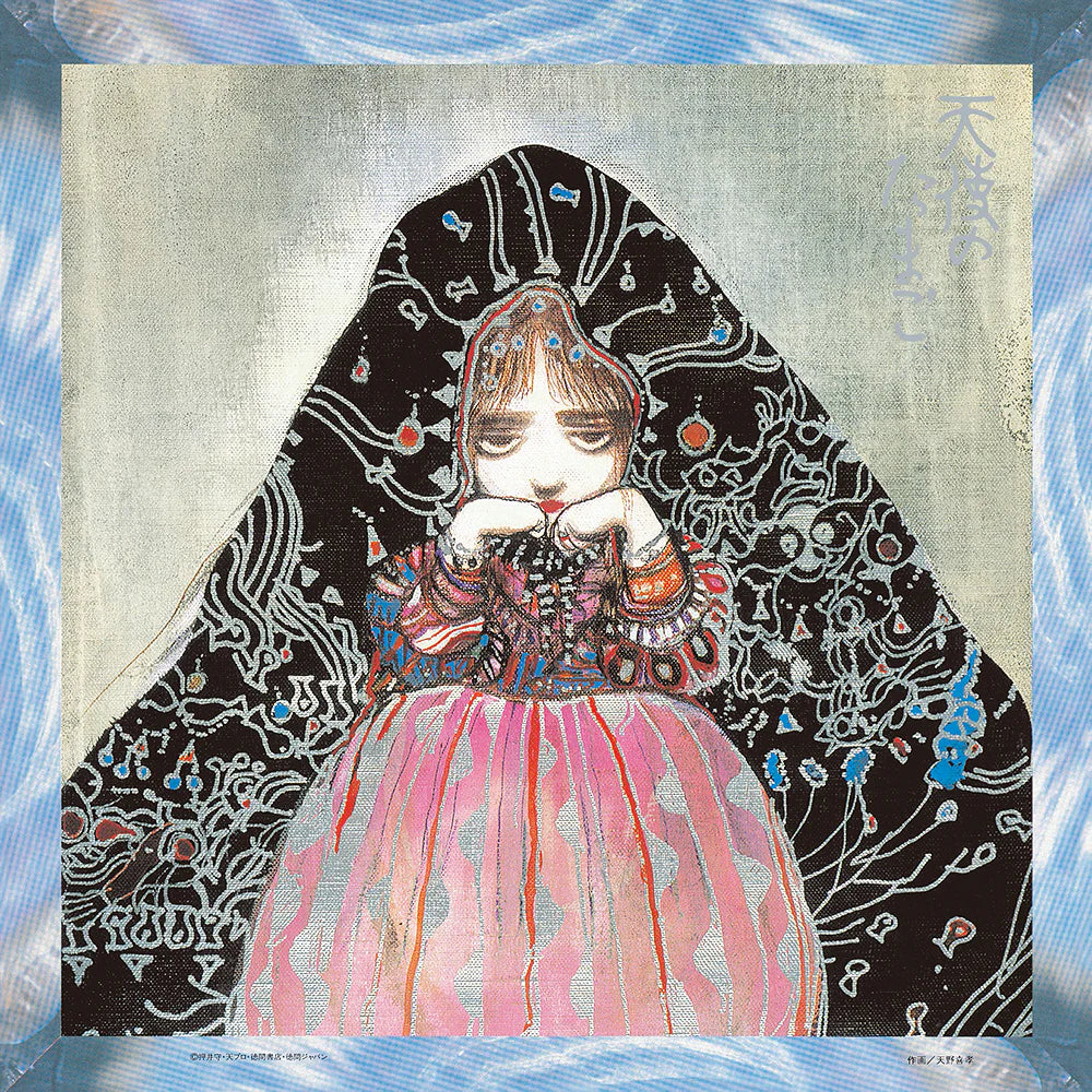 管野由弘* – 天使のたまご 音楽編 ｢水に棲む｣